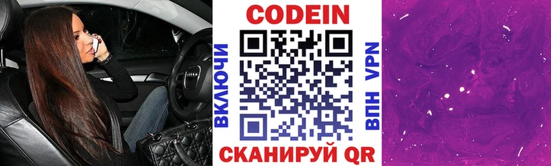 Кодеин напиток Lean (лин)  Боровичи 